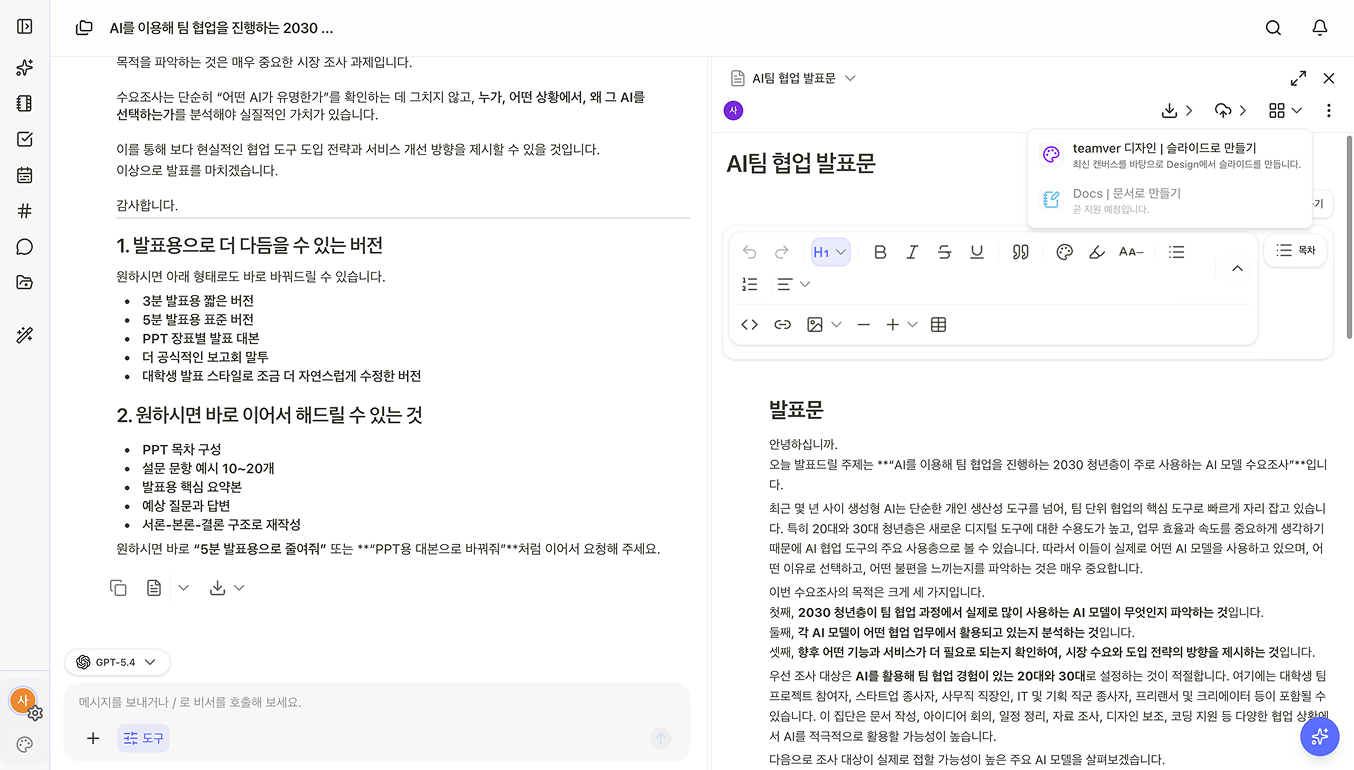 스크린샷: 캔버스에서 teamver 디자인 | 슬라이드로 만들기 메뉴